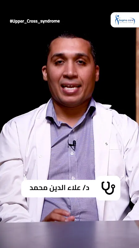 مركز سيجما كير للعلاج الطبيعي و التأهيل
