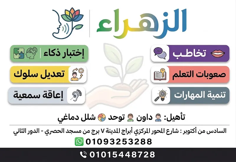 مراكز ERH للصحة النفسية و علاج الادمان