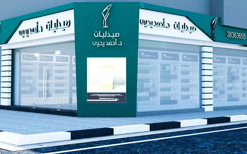 صيدليات الزهراء