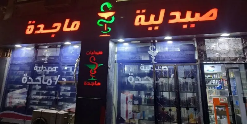 Magda Pharmacy