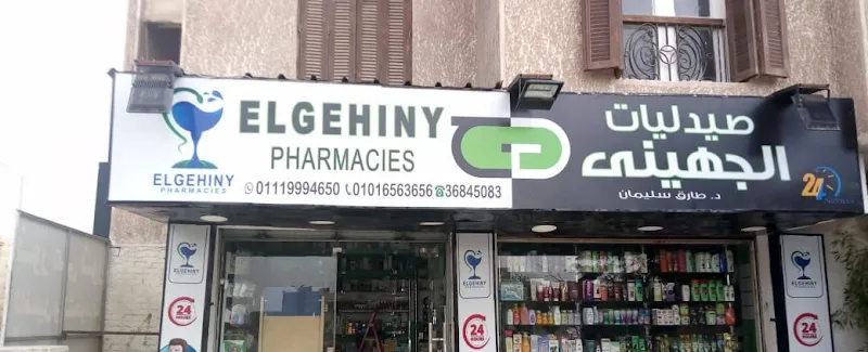 صيدلية الجهيني