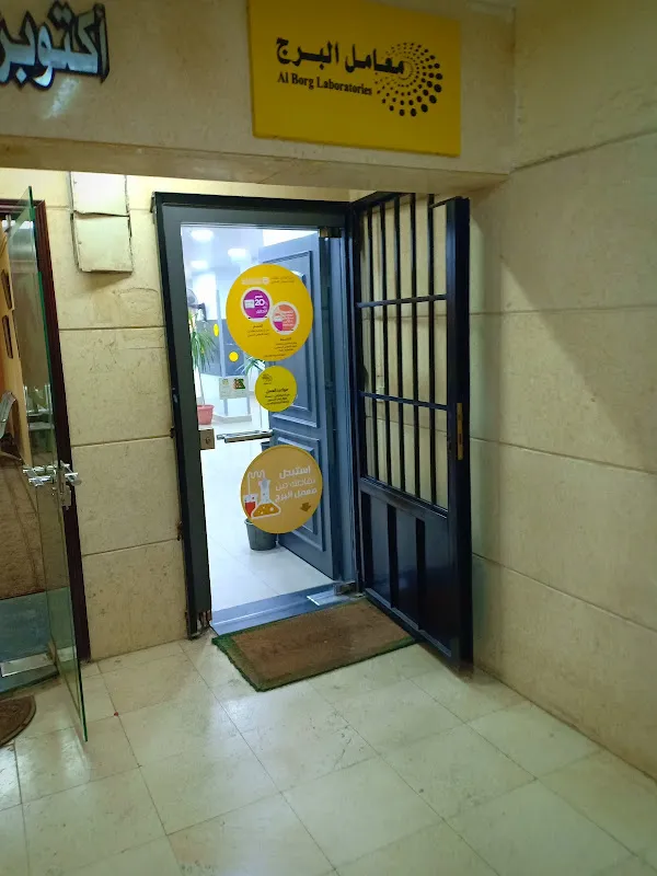 Alborg lab - معامل البرج