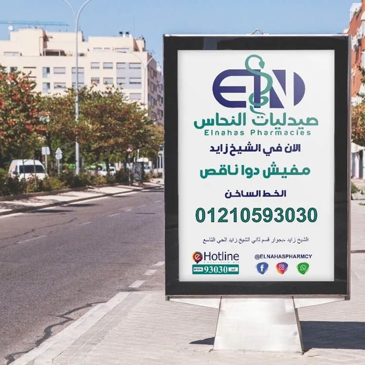 صيدليات النحاس