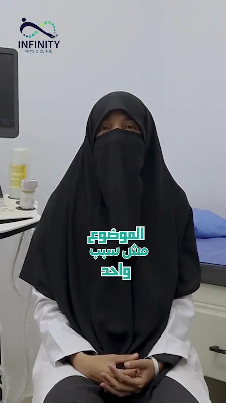Infinity physio clinic dokki
