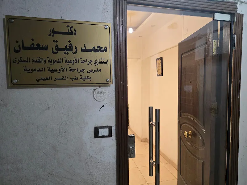 Dr. Mohamed Rafik Vascular Clinic