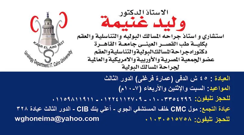 Dr. Waleed El-Sayed Ghonim