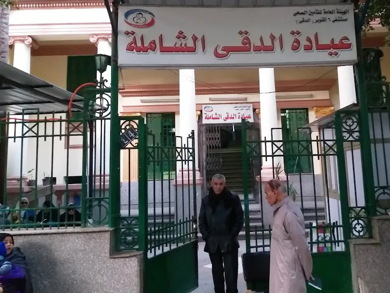 Dokki Comprehensive Clinic