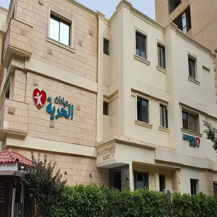 Al-Hurriya Specialized Clinics