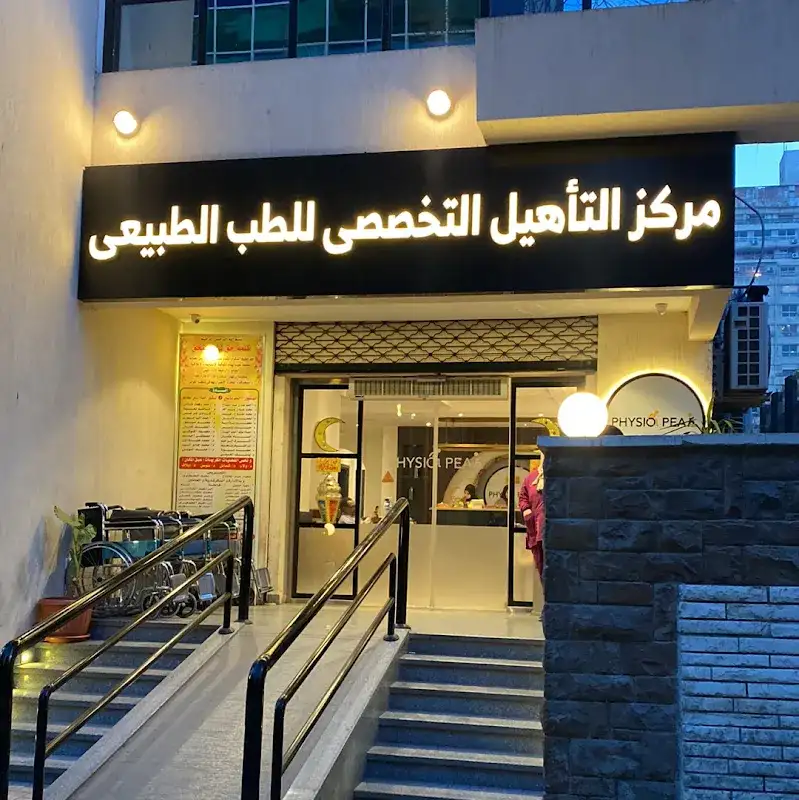 Physio Peak Specialized Rehabilitation Center for Physical Medicine