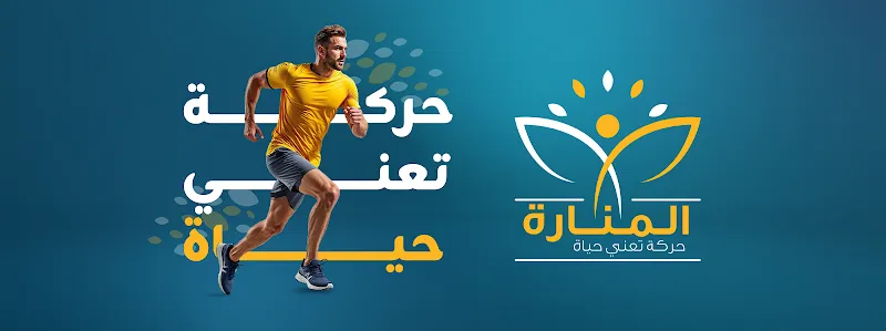 Al Manara Center