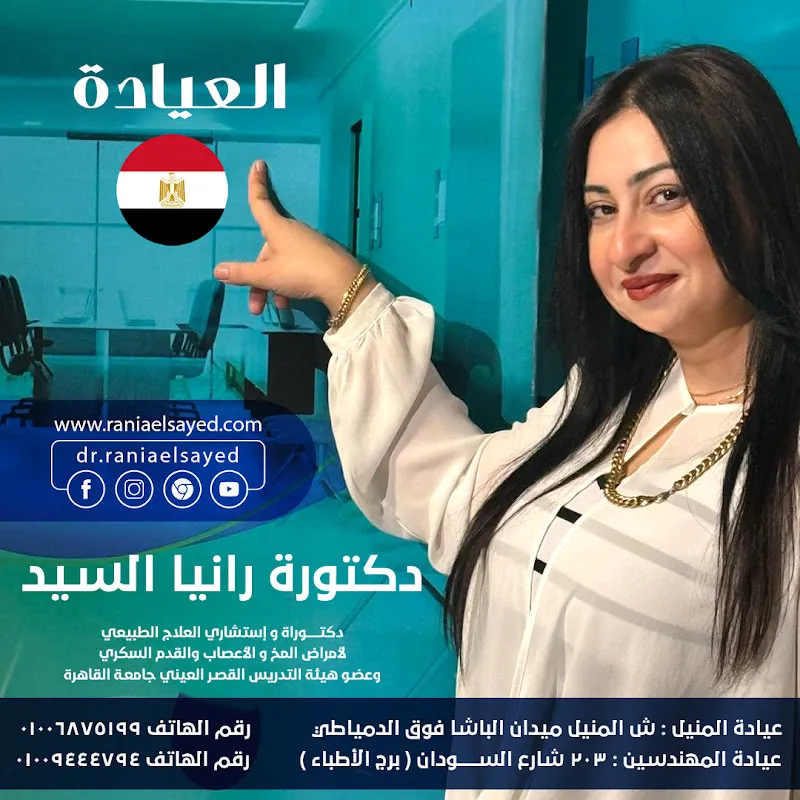 Dr. Rania El-Sayed Abdel-Alim
