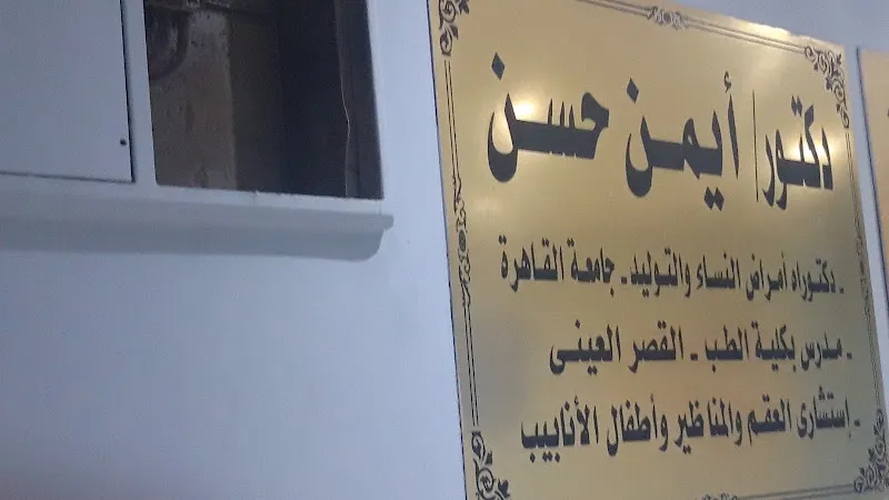 Dr. Ayman Hassan