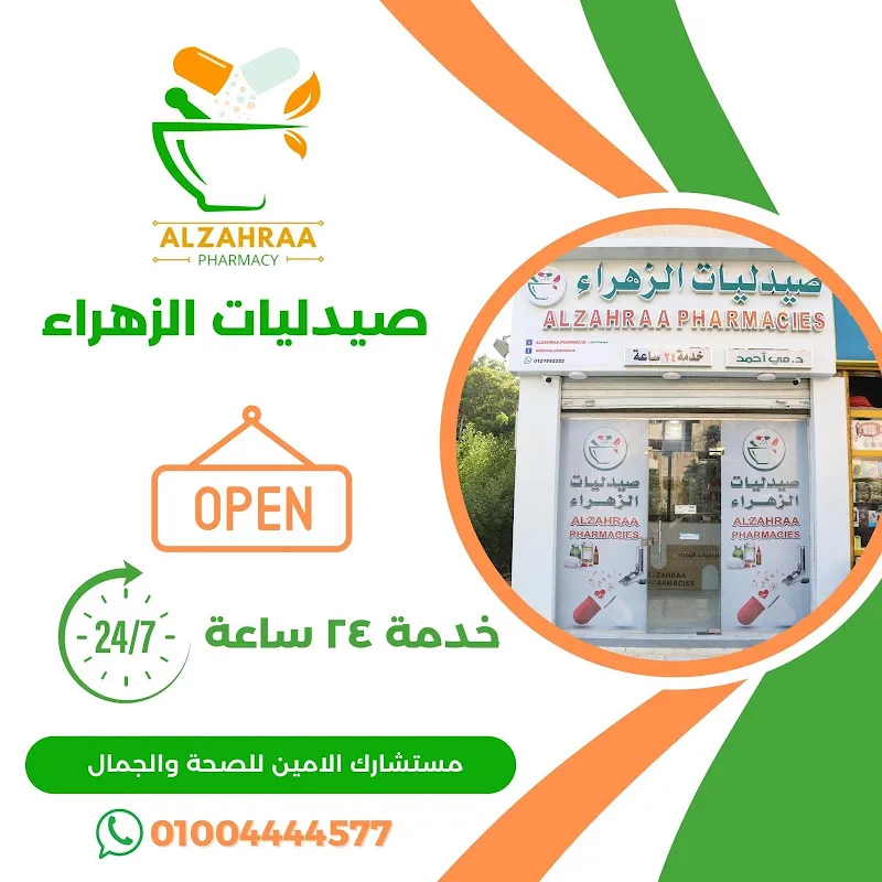 Al Zahraa Pharmacies Sheikh Zayed Branch