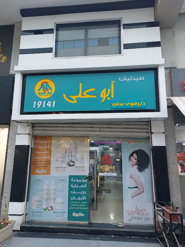 Abu Ali Pharmacies
