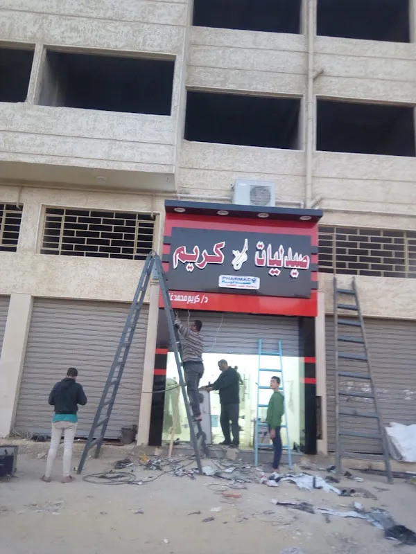 kareem pharmacy
