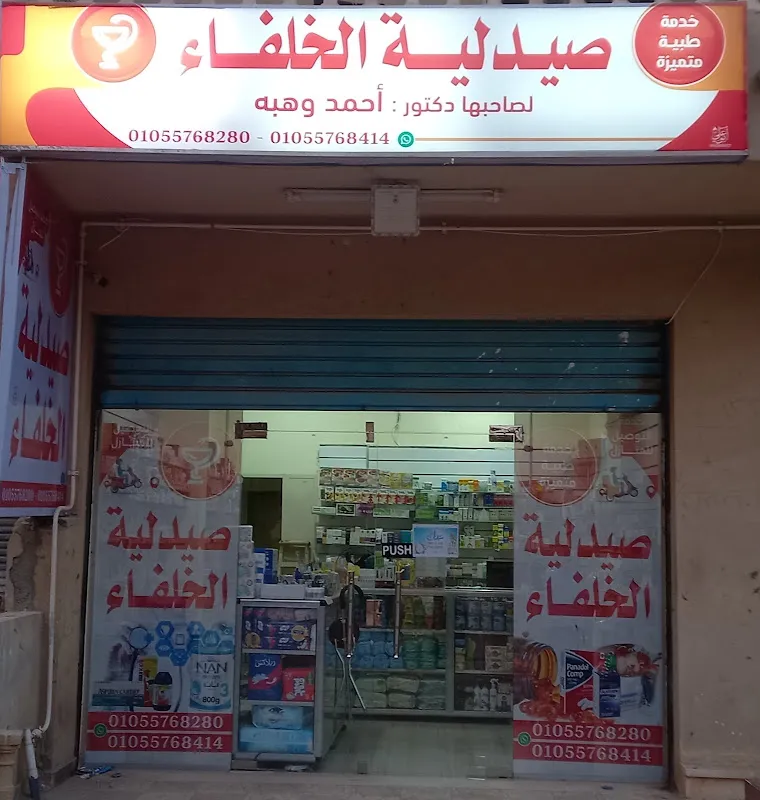El Ezaby Pharmacies