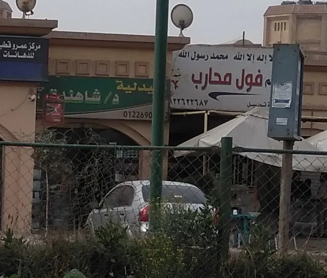 صيدلية دكتورة شاهندة