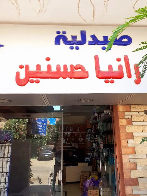 Dr. Rania Hassanein Pharmacy