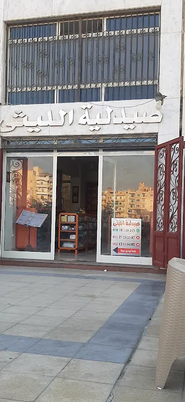 Al Laithi Pharmacy