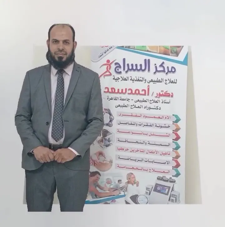Al-Sarraj Center for Physical Therapy and Obesity in Al-Ahram Gardens