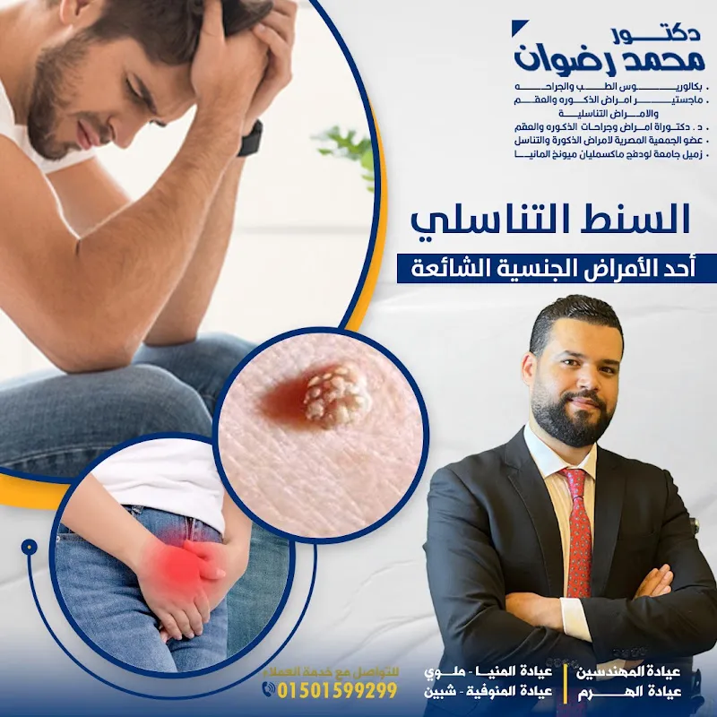 Dr. Mohammed Radwan Clinic for Andrology and Infertility