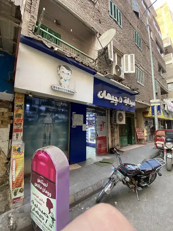 صيدليات عبد الحليم