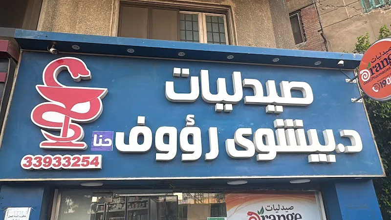 Bishwa Rauf Pharmacies