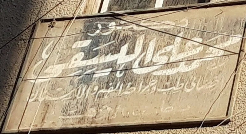 Dr. Mohammed Ali Al Iski Center