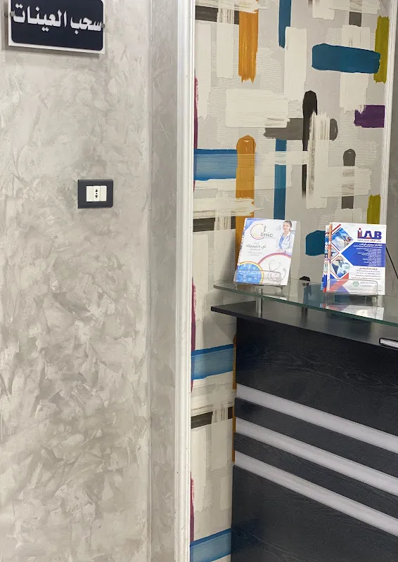 iLab Laboratories for Medical Analysis