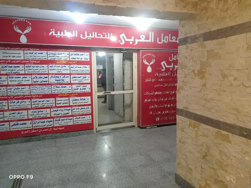 Arablab Laboratories for Medical Analysis