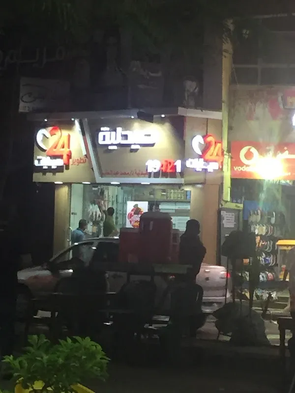 صيدليات 24