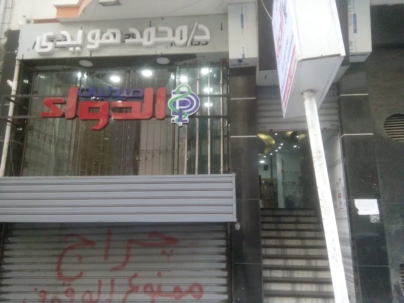صيدليات د. اسامة الطيبى