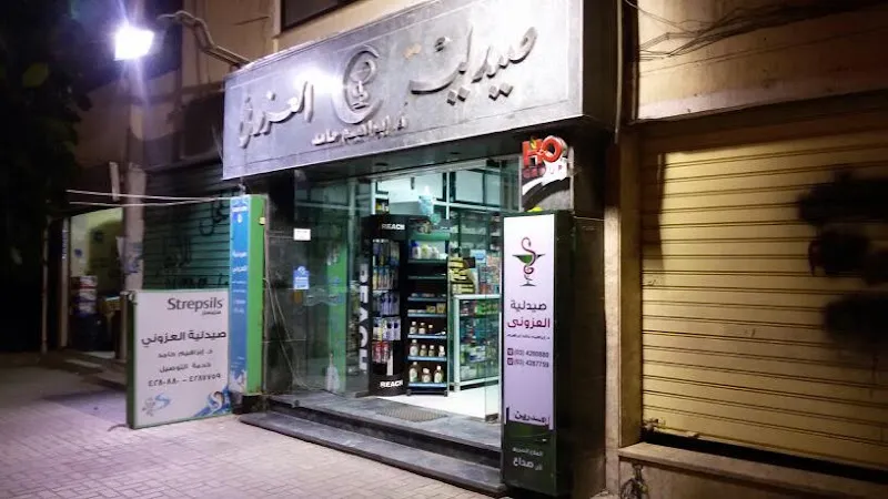 صيدليةالعزوني