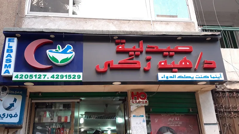 صيدلية د/ هبه زكى