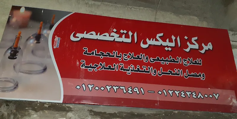 مركز اليكس