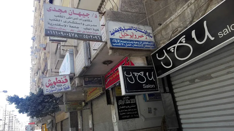 عياده دكتور عمرو ابو خليل