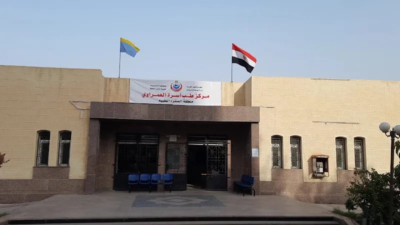 مركز صحة أسرة العمراوي
