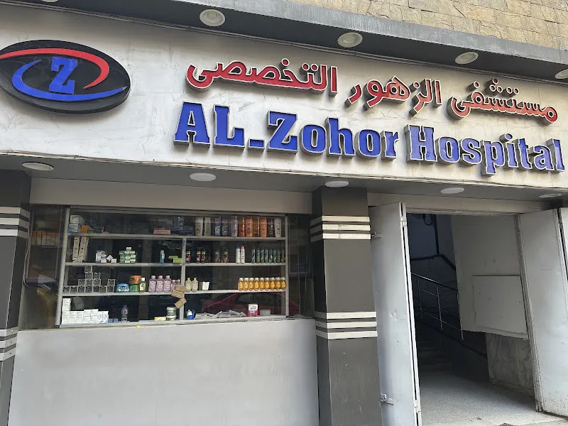 مستشفى الزهور التخصصى