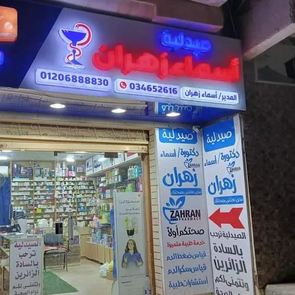 صيدليه احمد سليم برج العرب القديم