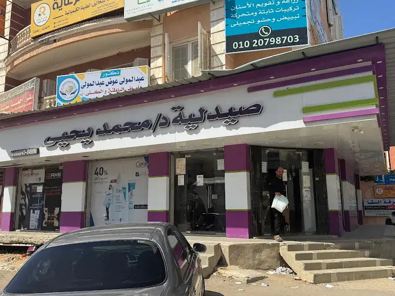 صيدلية نجوى الراكشي