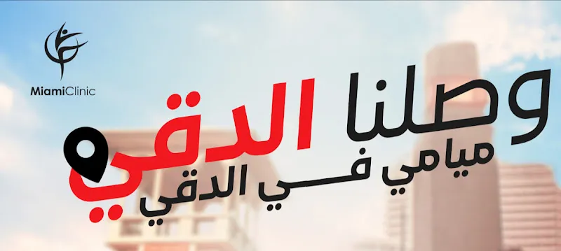 Energy Center - إنرچي للعلاج الطبيعي