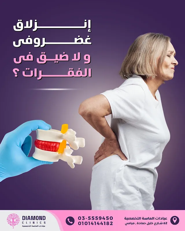 عيادة دكتور محمد فرهود - استشارى جراحة المخ و الأعصاب