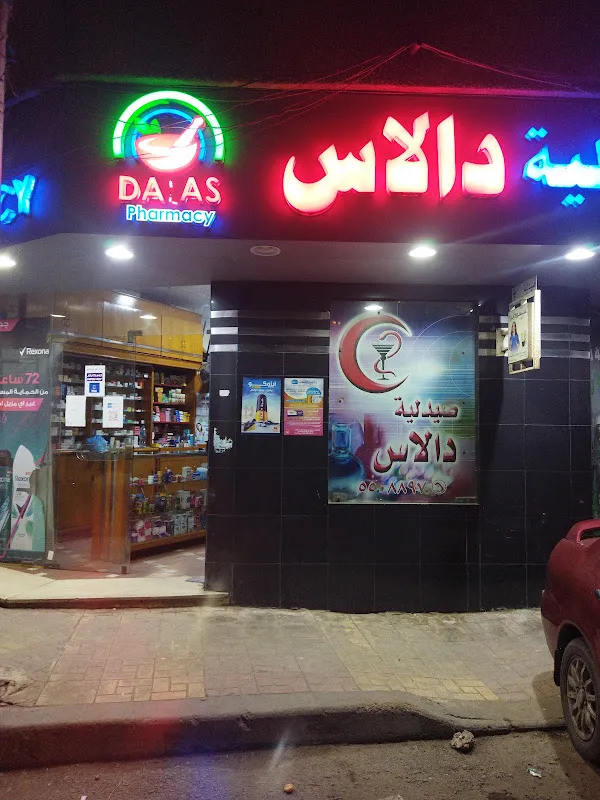 صيدلية د. رولى الشناوي