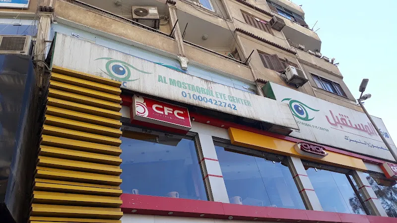 مركز المستقبل للعيون بالمنصوره