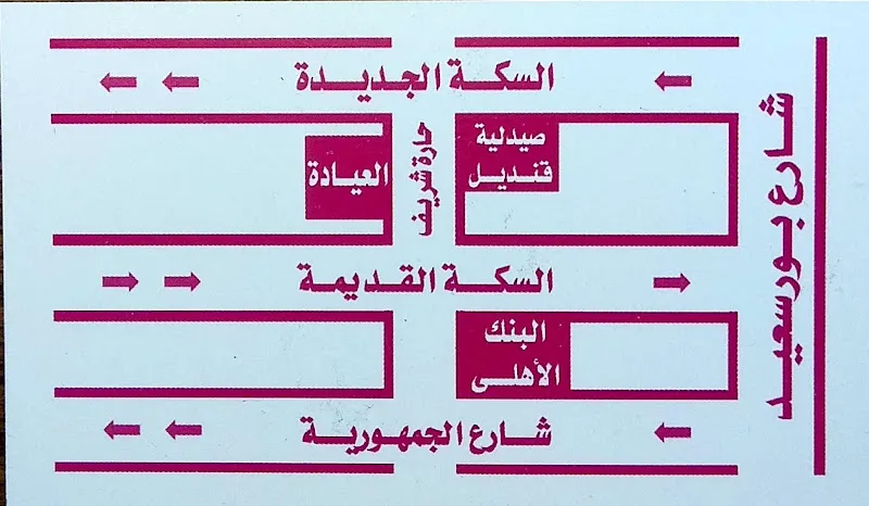 Prof.Dr.Abdul-Razek Maaty Clinic