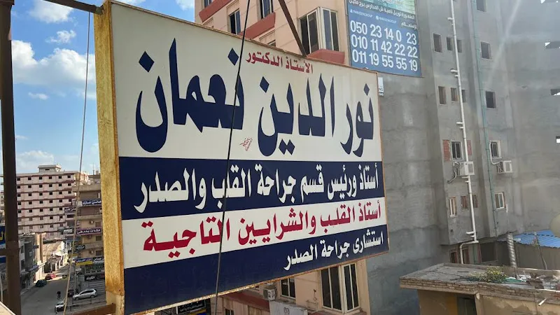 د. نور الدين نعمان