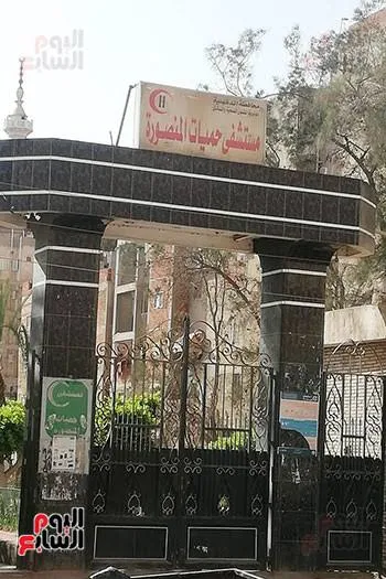 Mansoura Fever Hospital