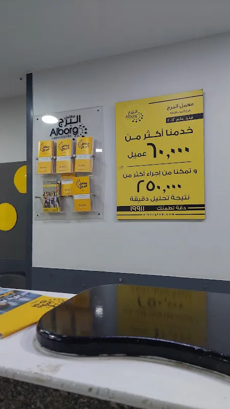 Al Borg Labs Mansoura - El Muhafazah Branch
