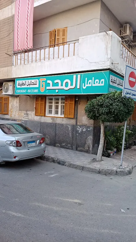 Al-Ameed Laboratories for Medical Analysis
