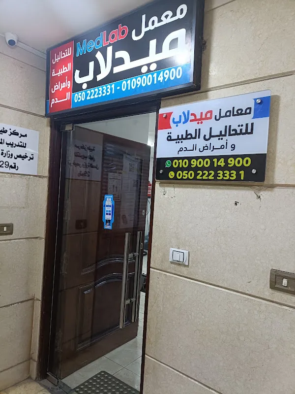 Midlab Laboratories for Medical Analysis and Hematology